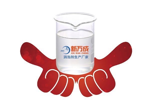 新萬(wàn)成紡織印染消泡劑廠家