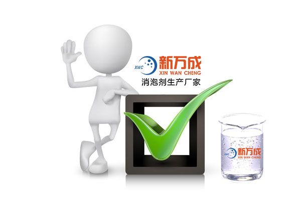 新萬成線路板消泡劑廠家